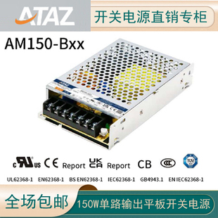 48V输入220V 旭之源AM150 24开关电源05 150W平板工控电源 B12