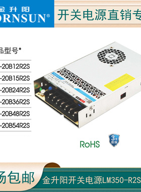 新款R2S代金升阳LM350-20B12R2S/15/24/36/48/54开关电源350W隔离