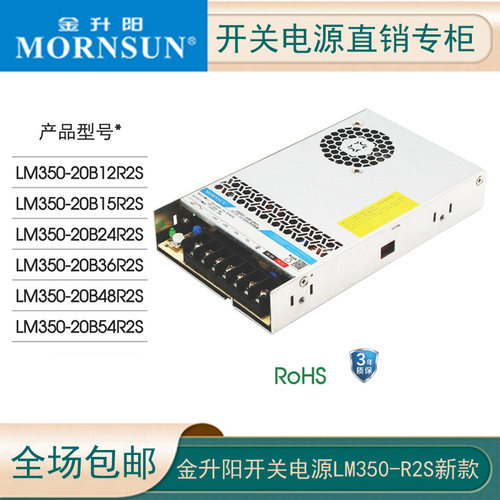 新款R2S代金升阳LM350-20B12R2S/15/24/36/48/54开关电源350W隔离