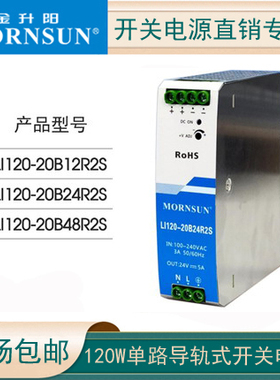 金升阳LI120-20B24R2S开关电源220V转12/48导轨式金属外壳NDR-120