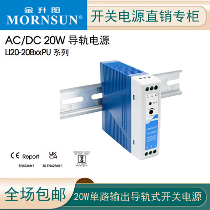 LI20-20B12PU/24金升阳导轨安装AC开关电源05/15V轨道安装MDR-20-