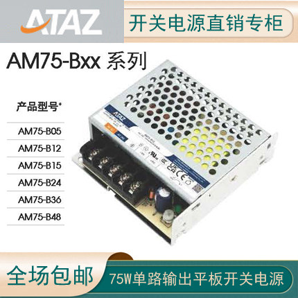 旭之源75W开关电源AM75-B12/24高性价平板15/24/48V电源认证齐全