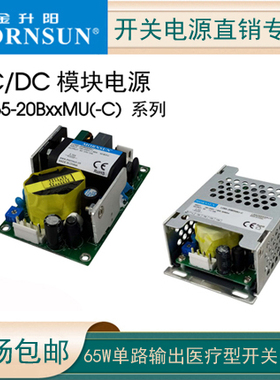 LO65-20B12MU-C/24/48金升阳医疗型开关电源PCB裸板5/36V RPS-EPS