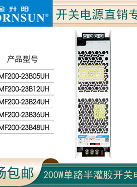 金升阳半灌胶开关电源LMF200-23B24UH/05/12/28/36/48V无风扇电源