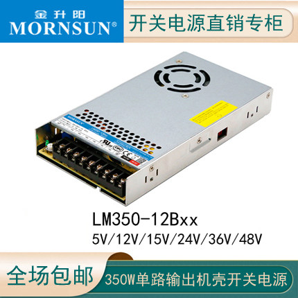 LM350-12B24/12金升阳AC开关电源 350W电源12/24V明纬LRS-350变压