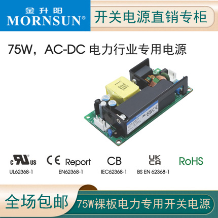LO75-20B24E金升阳05/12/15//27/48智能电网电力行业专用裸板电源