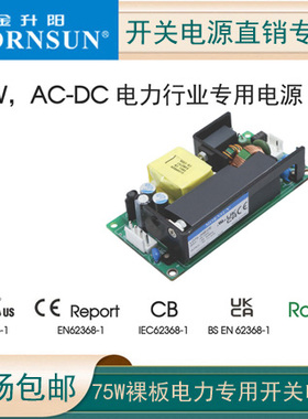 LO75-20B24E金升阳05/12/15//27/48智能电网电力行业专用裸板电源