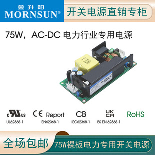 LO75 20B24E金升阳05 48智能电网电力行业专用裸板电源