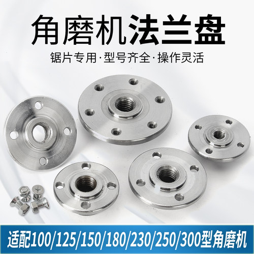 角磨机法兰盘磨光机改装锯片托盘