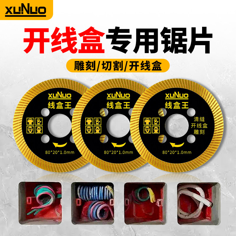 德国工艺线盒专用切割片迷你开关盒地漏清缝美缝瓷砖角磨机小锯片