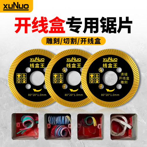 许诺线盒专用切割片锋利好用