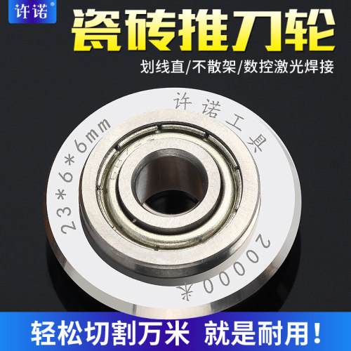 许诺手动瓷砖推刀刀头