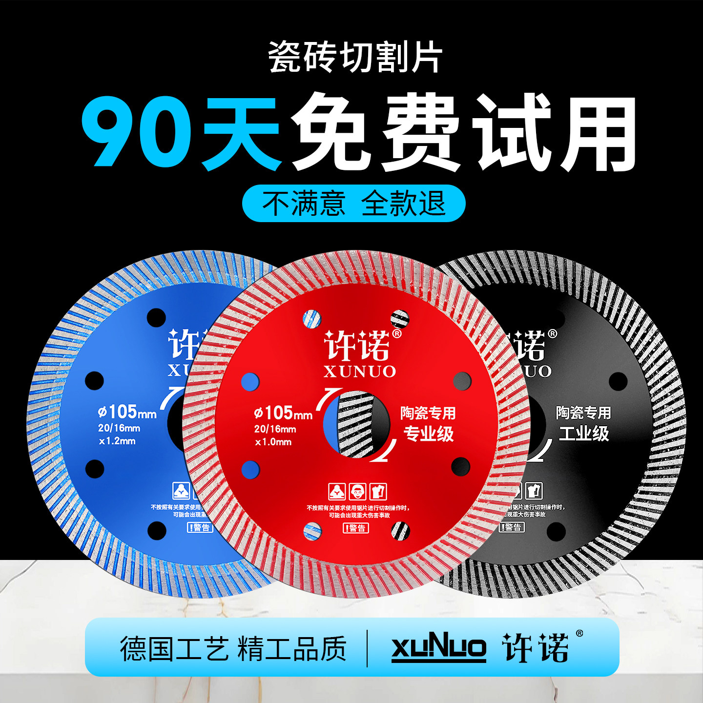 许诺瓷砖专用切割片锋利不崩边图片
