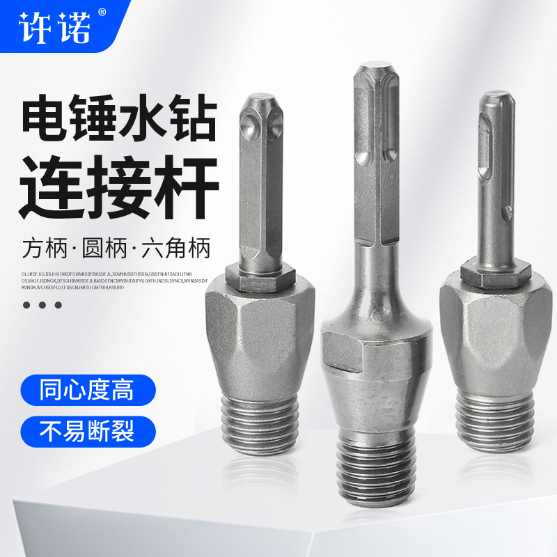 电锤转水钻多功能转换接头