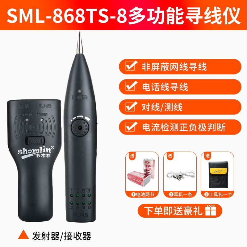 杉木林寻线仪SML-868TS-8双模式网络测试仪器网线带电寻线器防烧查线器巡线仪抗干扰多功能电工检测器套装