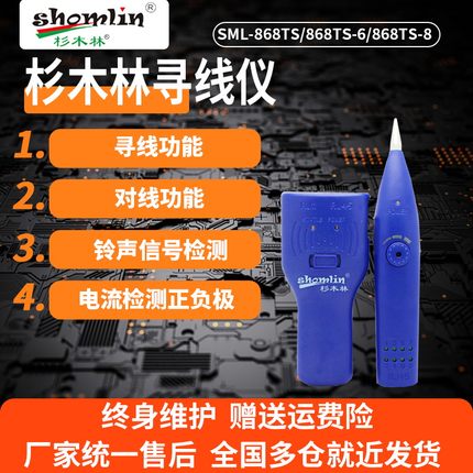 杉木林寻线仪SML-868TS-6  抗干扰查线器多功能测线仪带电巡线仪带耳机寻电话线网线测试仪网络寻线器套装