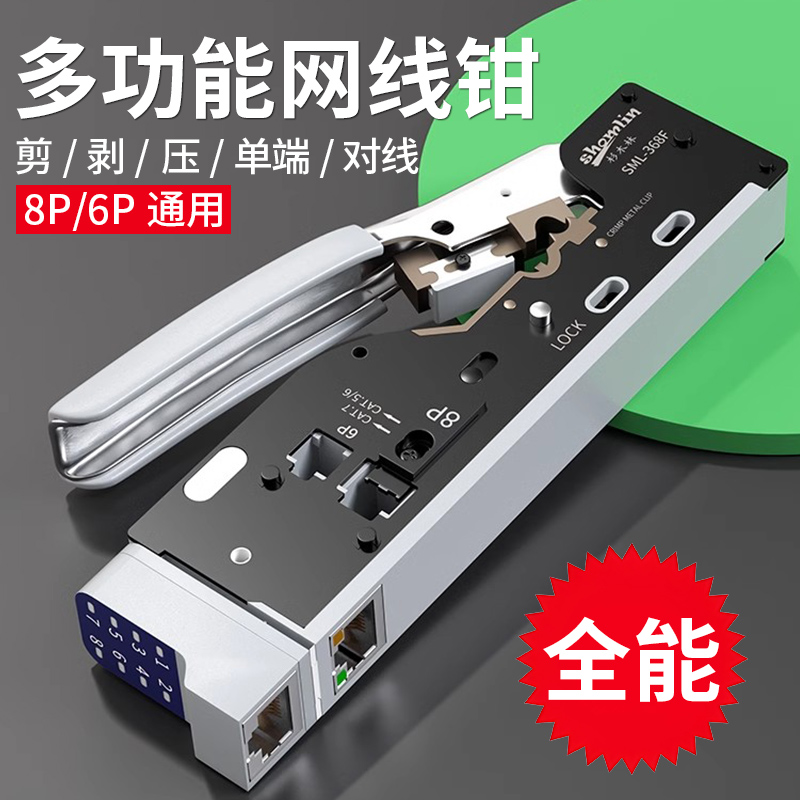 杉木林多功能网线钳专业对线测试