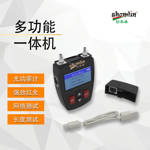 杉木林SML-MPSL6光功率计红光一体机高精度四合一迷你光纤红光笔可充电红光源光衰故障测试仪七合一收光器 - 封面