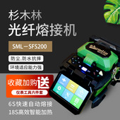杉木林光纤熔接机国产全自动智能光钎熔纤机皮线跳线尾纤光缆热熔 SFS200 SML
