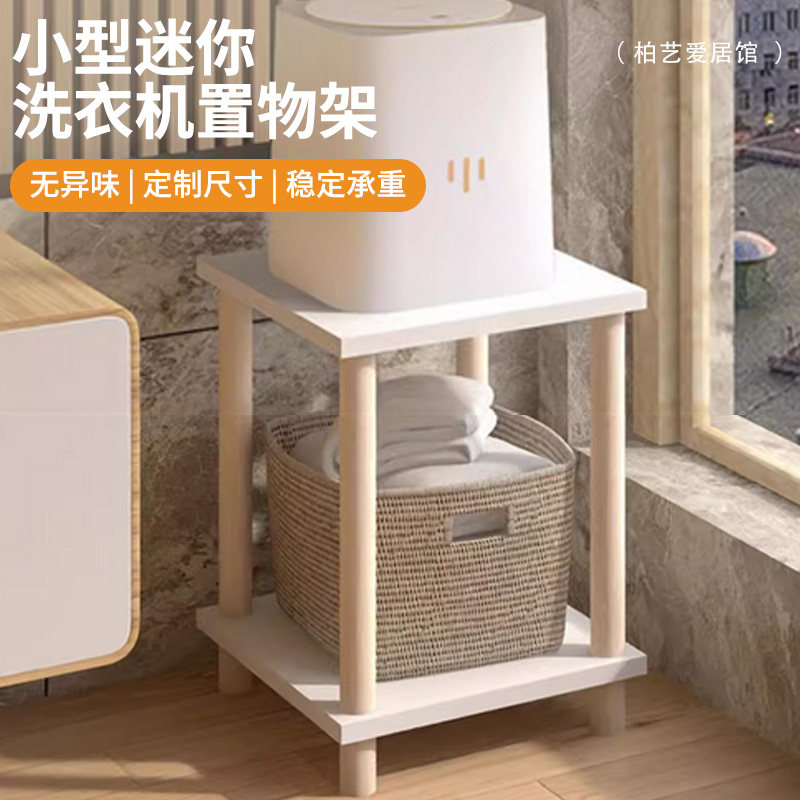 卫生间置物架家用小洗衣机落地小型支架内衣内裤迷你小吉放置底座图片