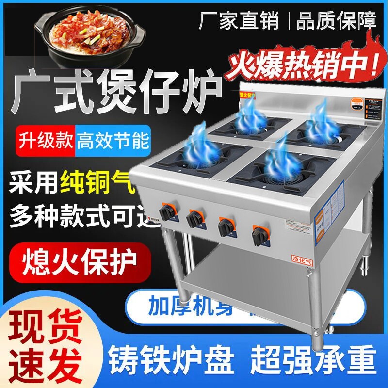 煲仔炉四头商用煤气灶梯形液化气