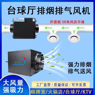 台球厅排烟系统棋牌室强力排风扇机火锅店商用静音排气扇管道抽风