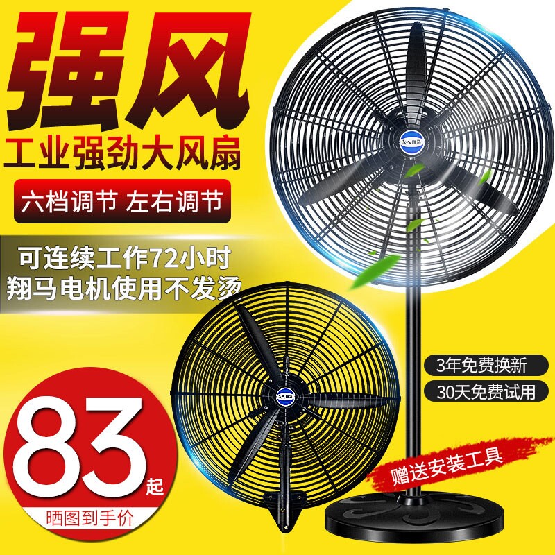 工业电风扇强力落地扇除甲醛大功