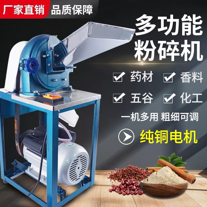 15B商用中药材粉碎机五谷杂粮磨料机粉机香料饲料打粉机辣椒打