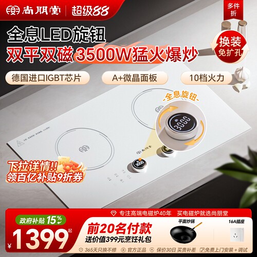 尚朋堂05电磁炉嵌入式双灶家用35
