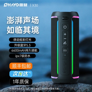 Ohayo/雷登 X30 蓝牙音箱高音质无线超重炮户外便携防水车载骑行