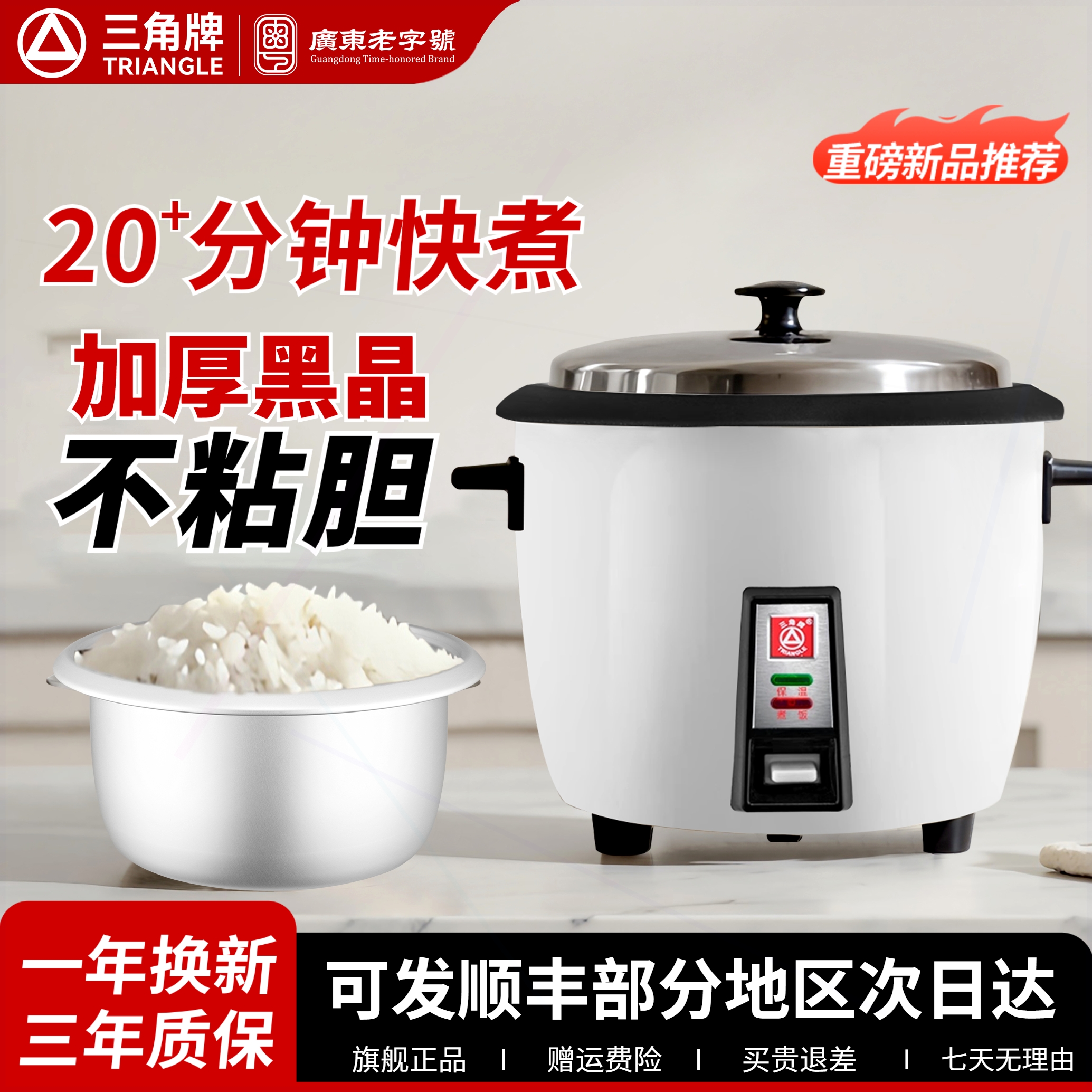 三角牌老式电饭煲家用1-2-3-4到5