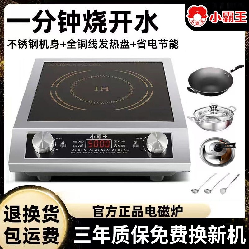 正品小霸王家用电磁炉5000W爆炒率一体防水省电王大火力新款大功