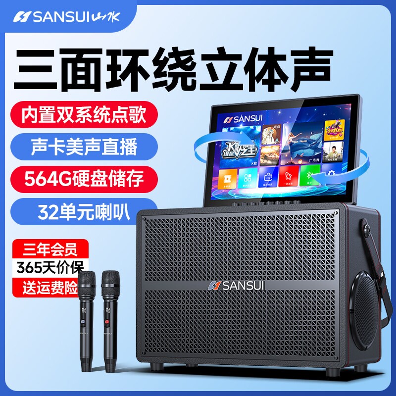 山水家庭KTV卡拉OK一体机点歌套显示屏装K歌音响户外广场舞音箱带