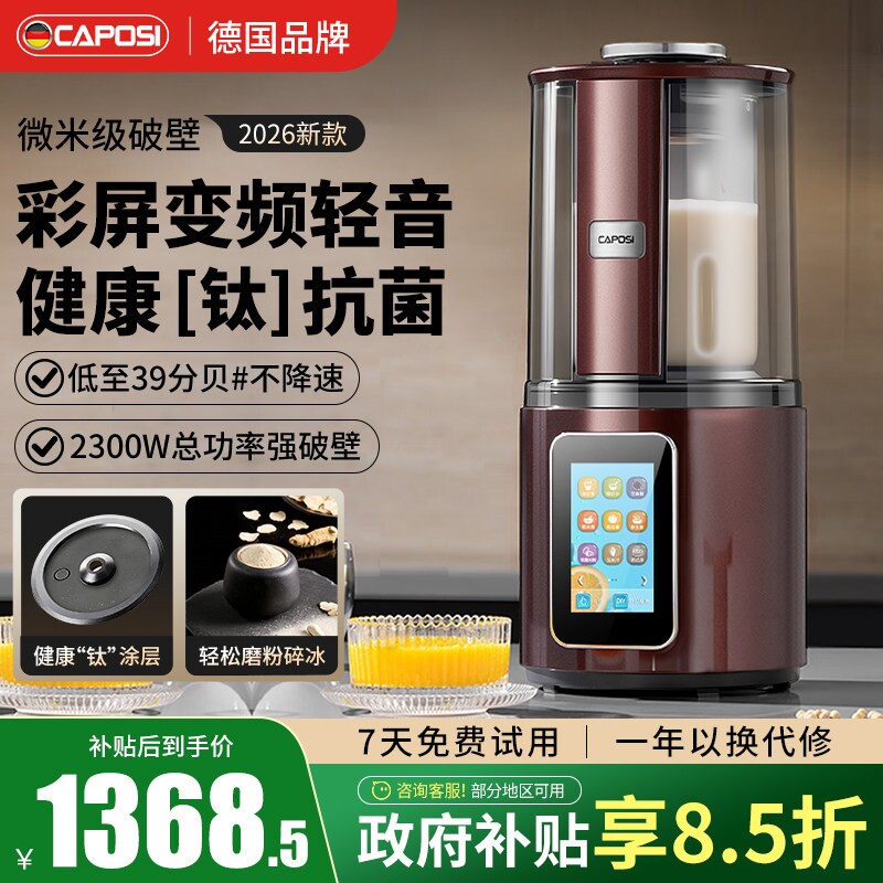 德国嘉泊仕大功率破壁机家用全自图片