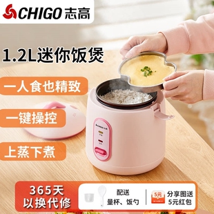 志高小型电饭煲多功能1.2L家用学锅生宿舍1人2人用快煮不粘锅电饭