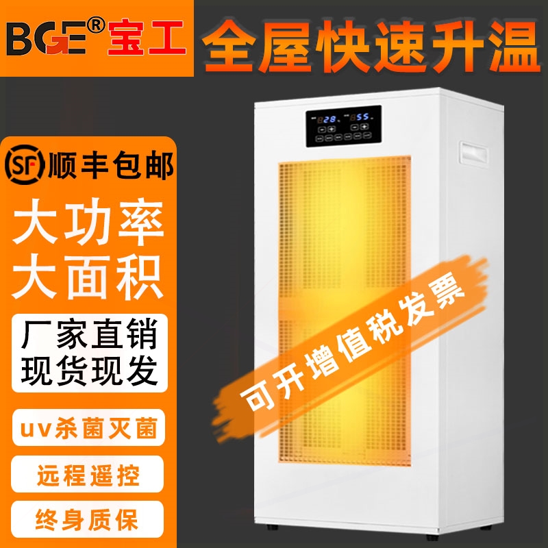 宝工全屋大面积取暖器智能暖风机