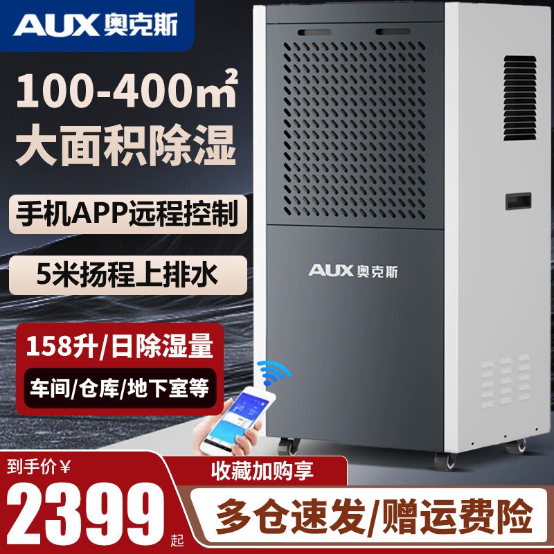 奥克斯除湿机家用地下室别墅抽湿