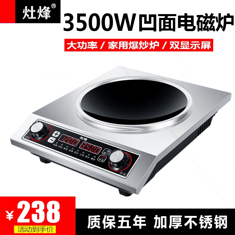 灶烽凹面电磁炉家用3500w爆炒菜