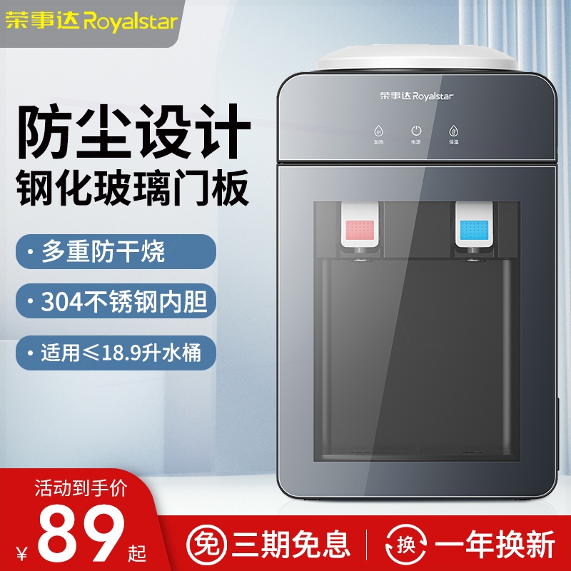 荣事达台式饮水机小型家用迷你桌