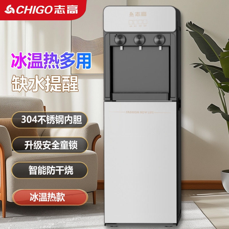 志高饮水机下置水桶家用立式制冷