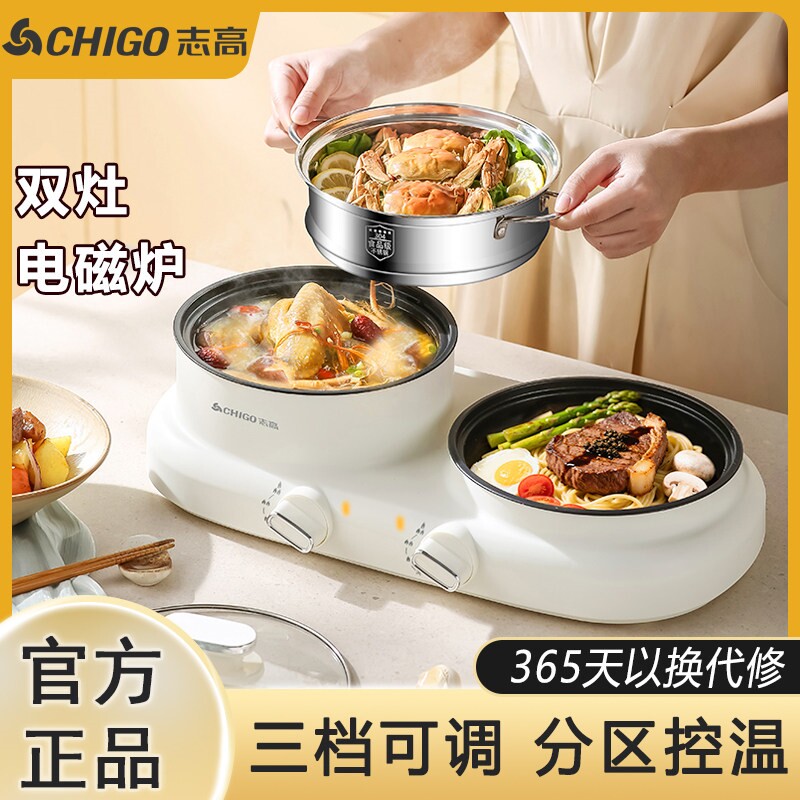 志高双灶电磁炉电炒菜锅一体全套