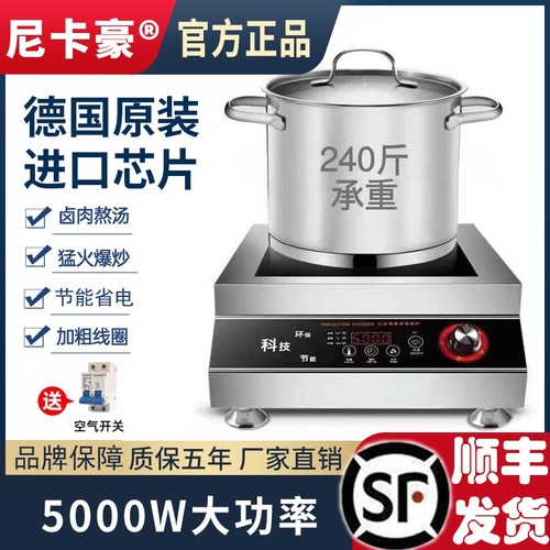 5000W商用电磁炉大功率6000W凹面