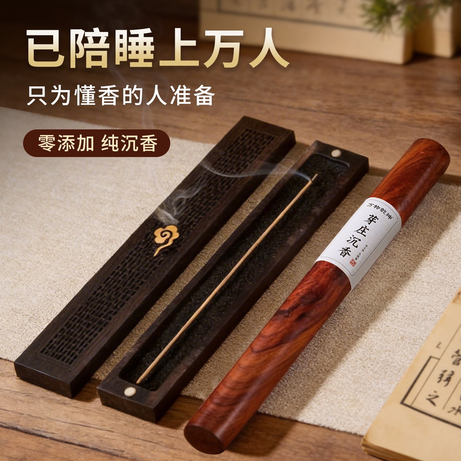 9A星级天然沉香木管线香老山檀香家用室内持久熏香富森桂花鹅梨香