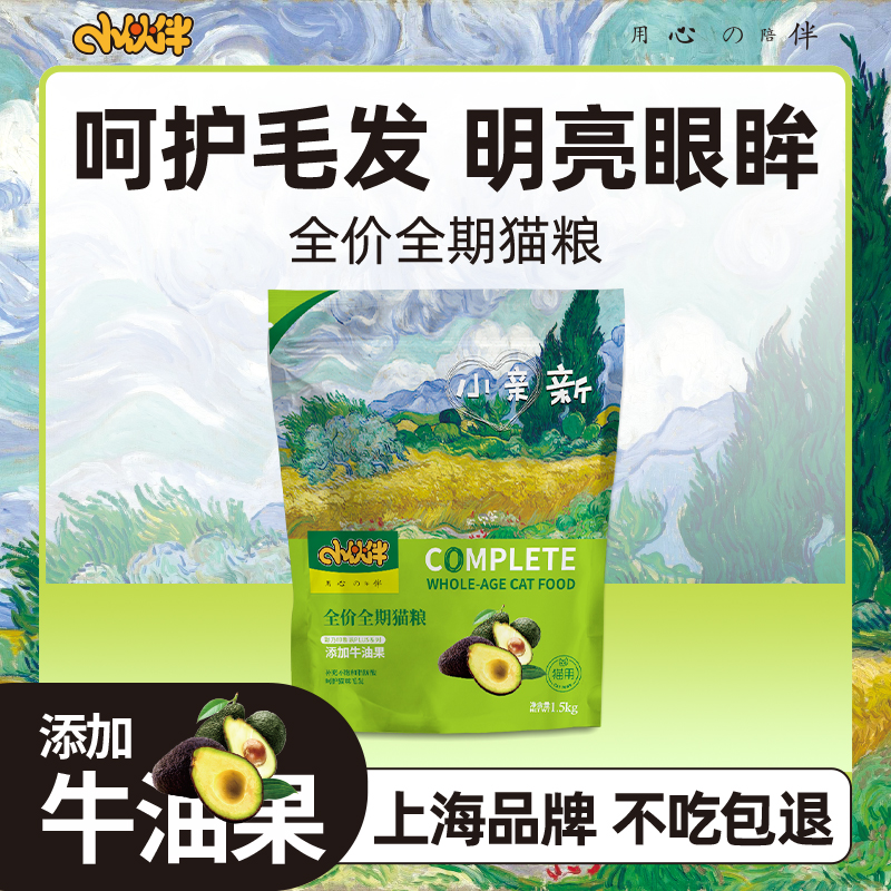 小伙伴成猫粮营养均衡添加牛油果
