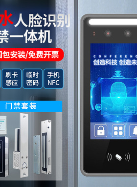 防水动态人脸识别门禁系统一体机刷脸刷卡密码玻璃门磁吸锁磁力锁