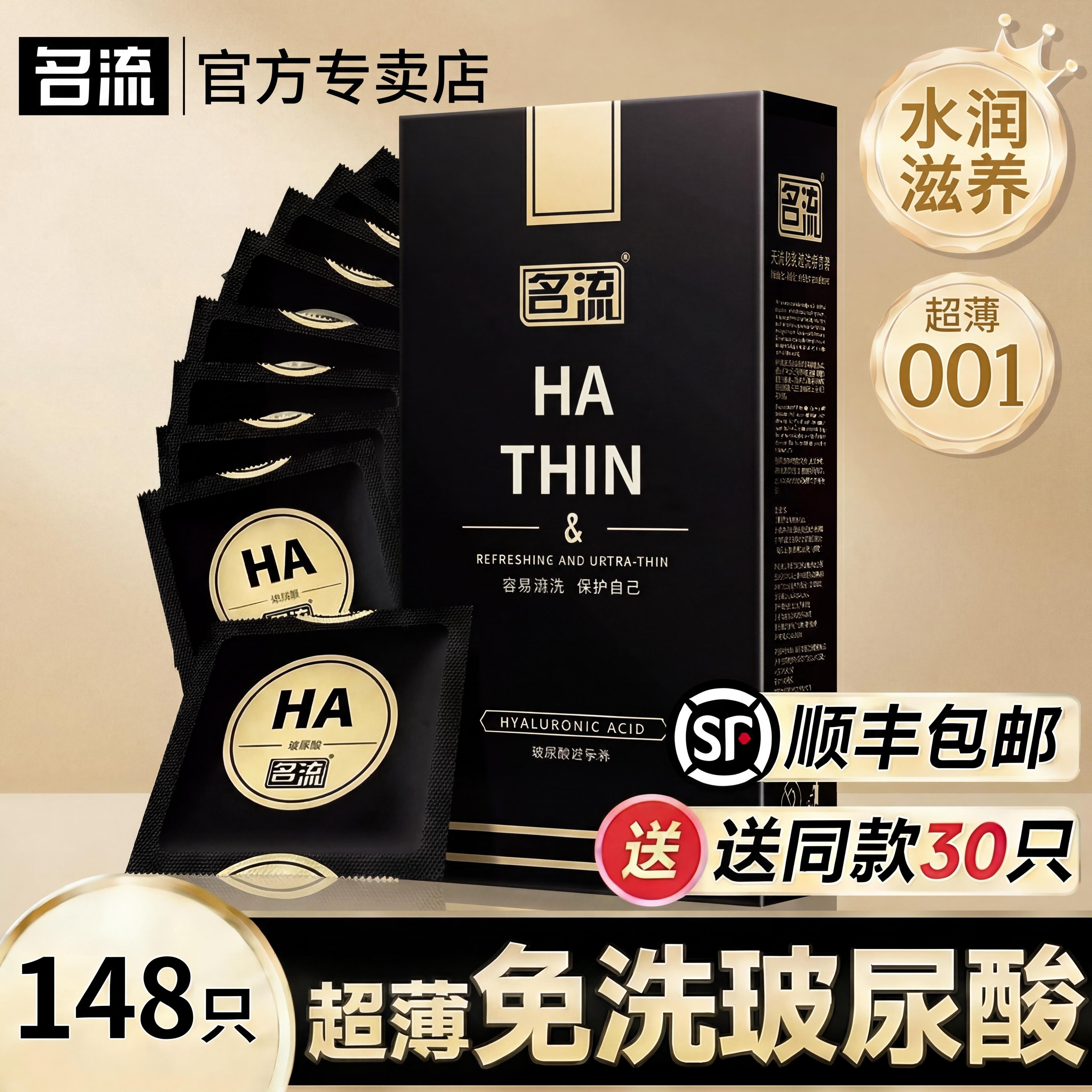 名流HA玻尿酸避孕套118只超薄001水溶性水感免洗情趣安全套子正品图片