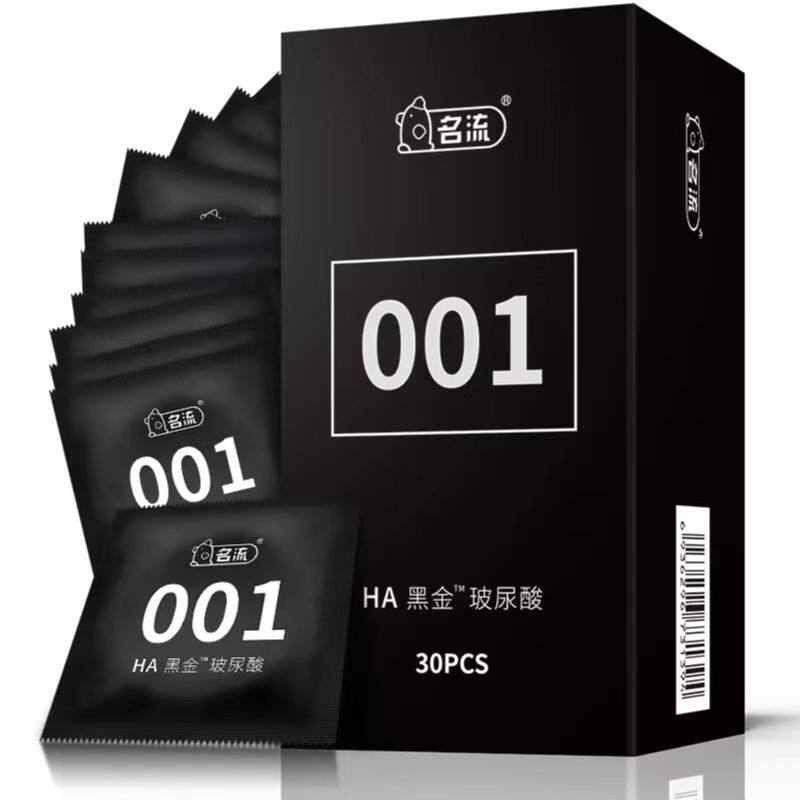 名流001玻尿酸避孕套30只超薄001润滑水感正品安全套套男女用持久