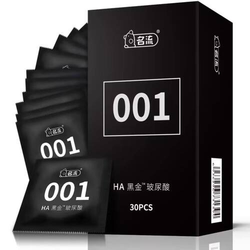 名流001玻尿酸避孕套30只超薄001润滑水感正品安全套套男女用持久