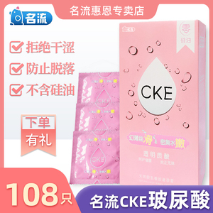 名流CKE玻尿酸避孕套星冰乐108只0.01超薄润滑安全套套男女用正品，可领19元优惠券