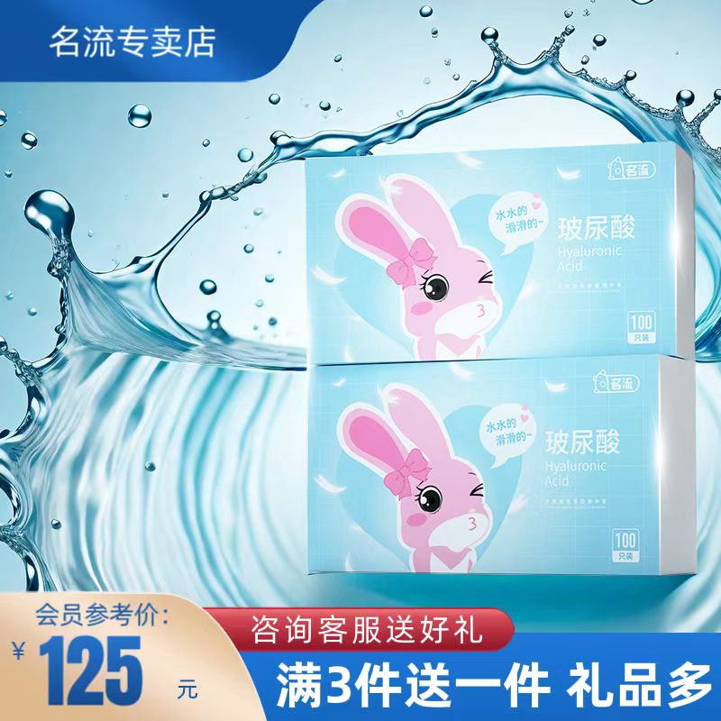 名流兔子玻尿酸避孕套108只超薄润滑免洗001安全套正品官方旗舰店